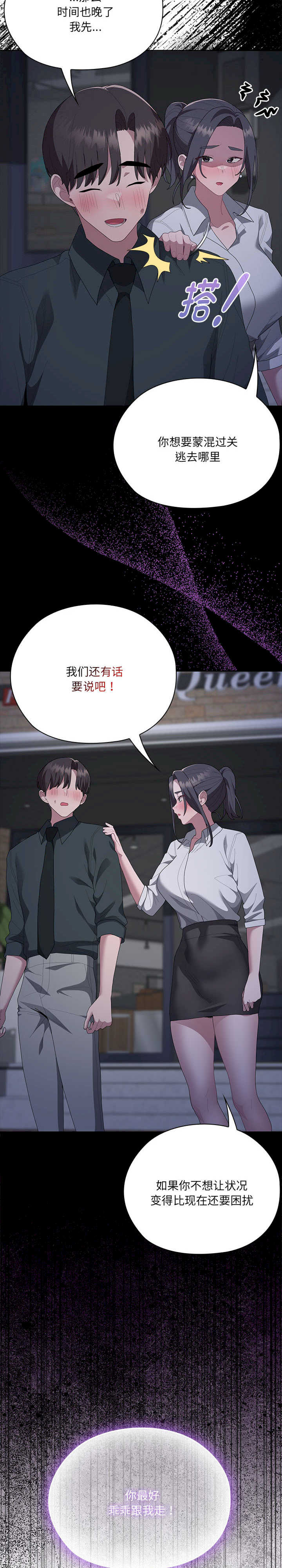 大企业里的小秘密/在大企业当废柴