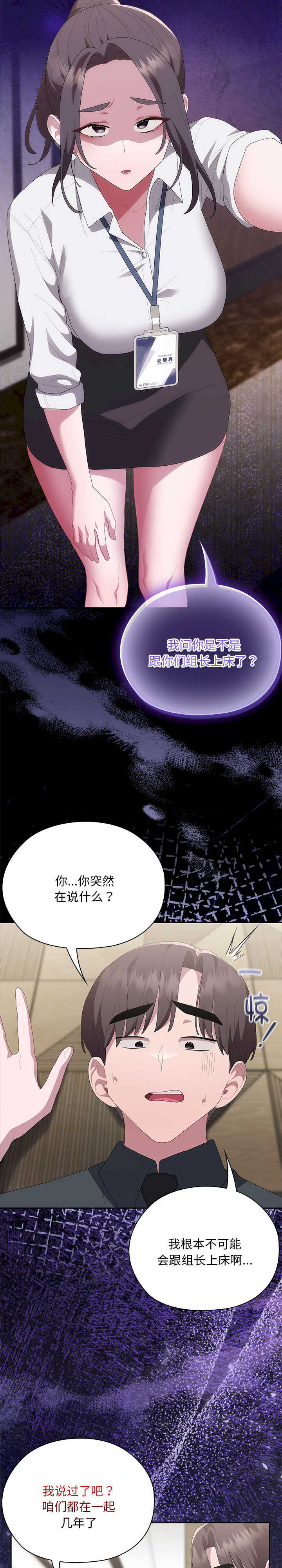 大企业里的小秘密/在大企业当废柴