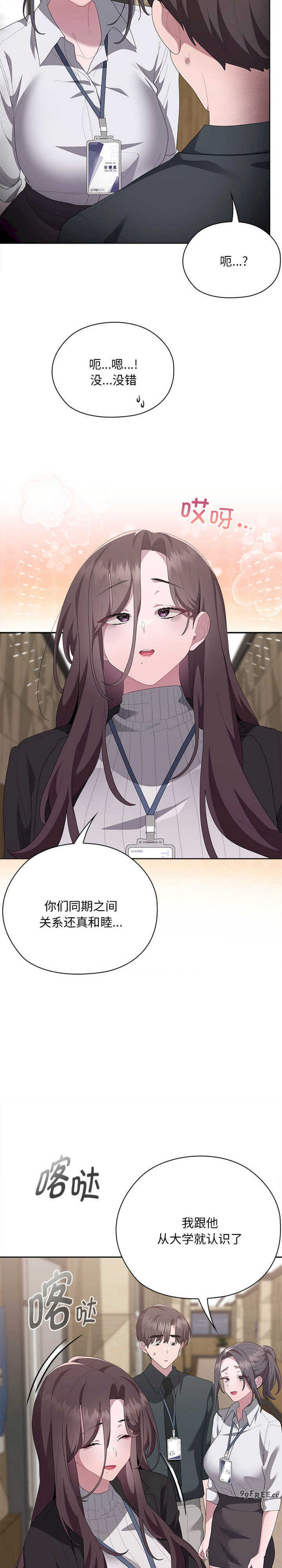 大企业里的小秘密/在大企业当废柴