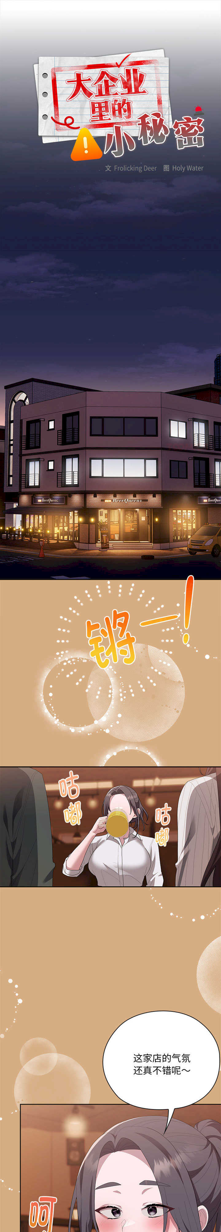 大企业里的小秘密/在大企业当废柴