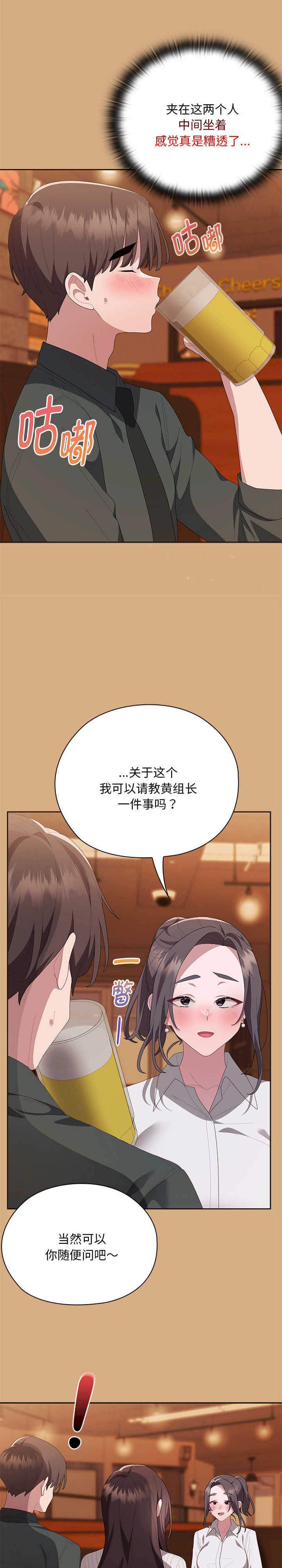 大企业里的小秘密/在大企业当废柴