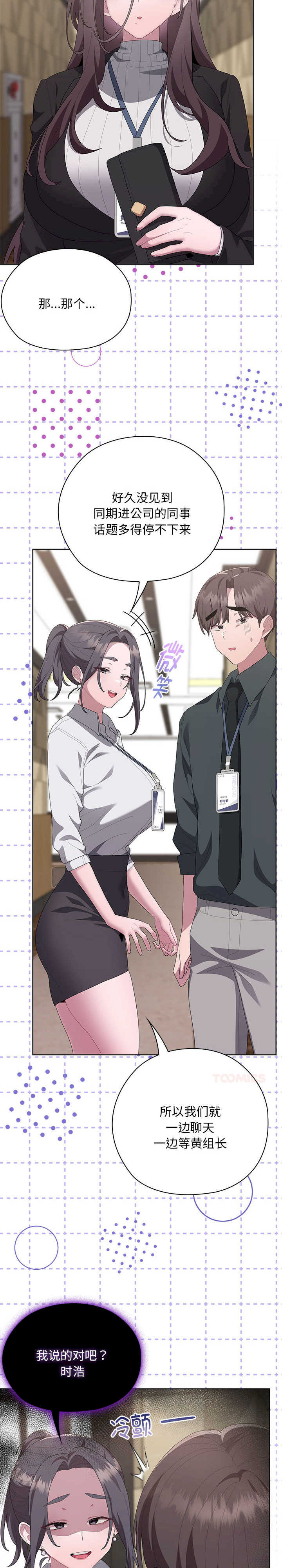 大企业里的小秘密/在大企业当废柴