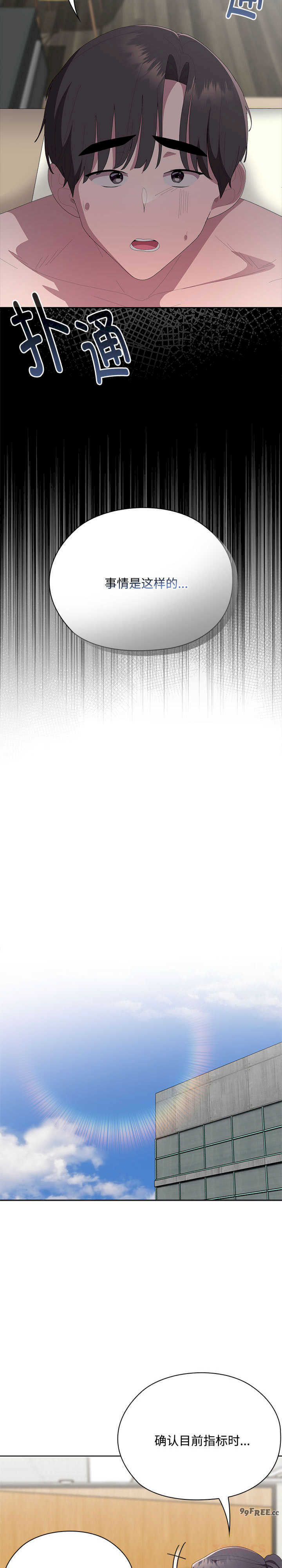 大企业里的小秘密/在大企业当废柴