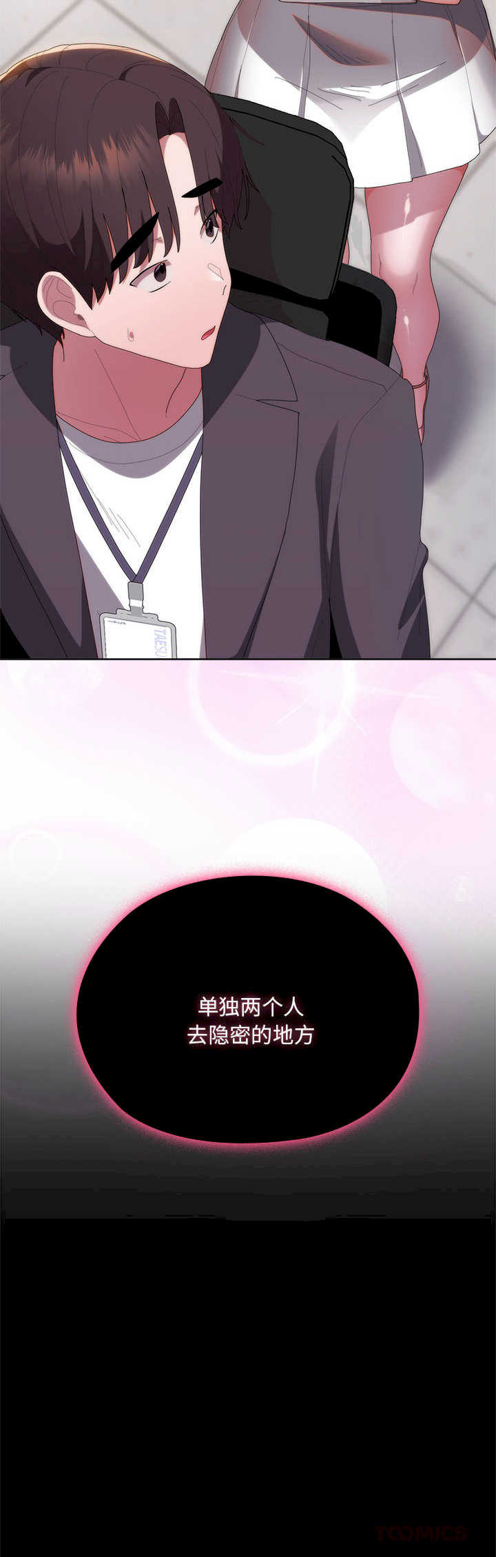 大企业里的小秘密/在大企业当废柴