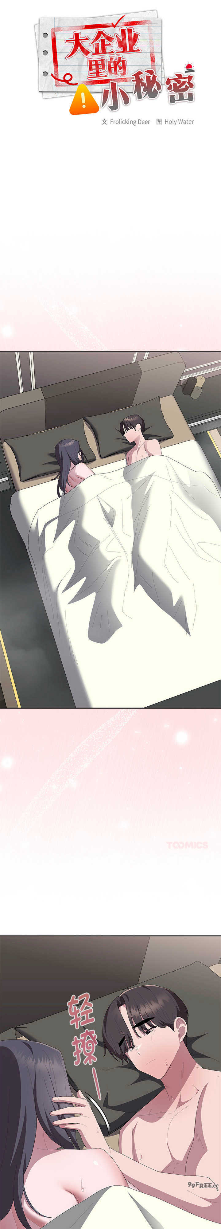 大企业里的小秘密/在大企业当废柴