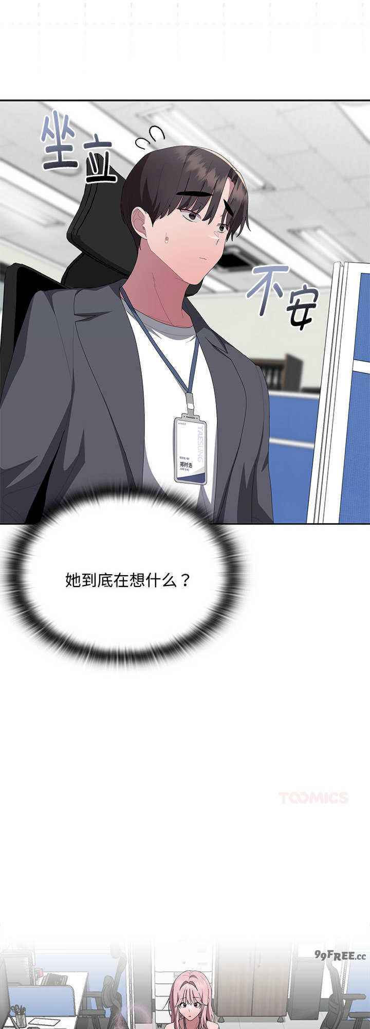 大企业里的小秘密/在大企业当废柴