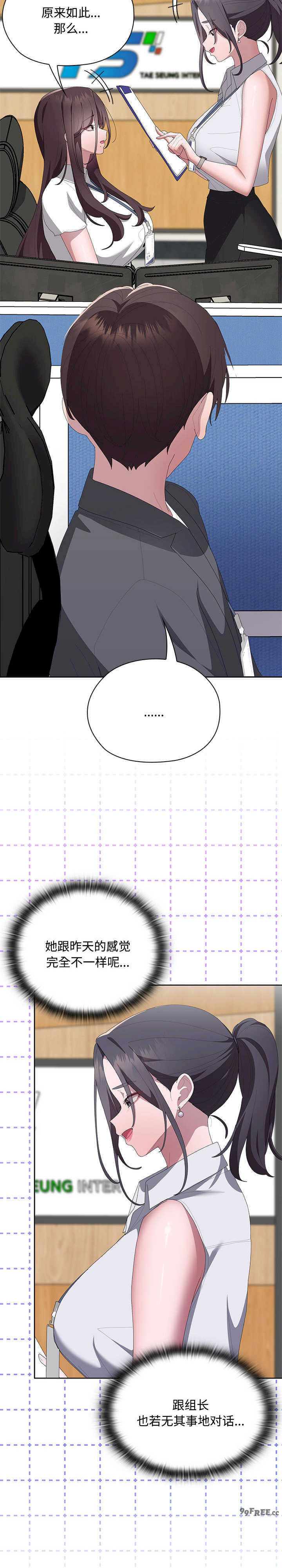 大企业里的小秘密/在大企业当废柴