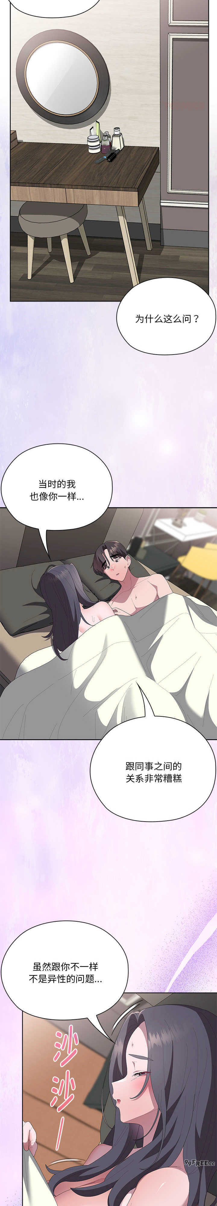 大企业里的小秘密/在大企业当废柴