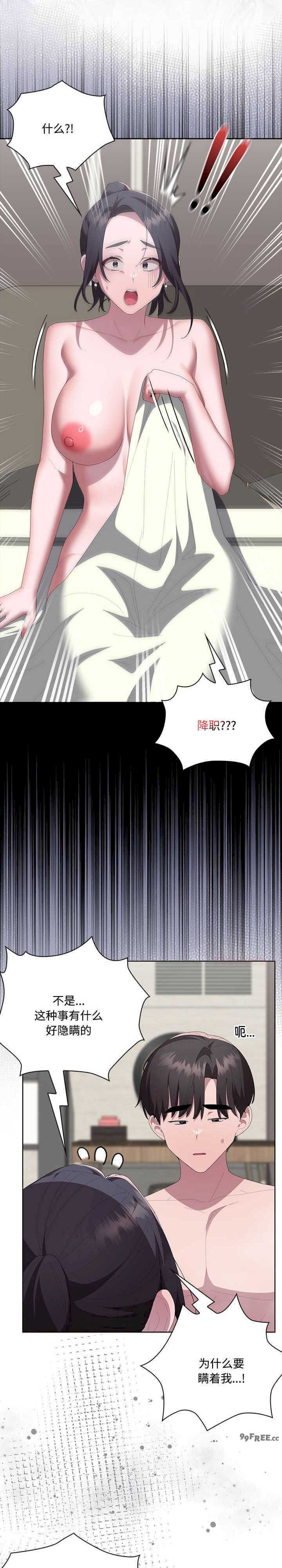 大企业里的小秘密/在大企业当废柴