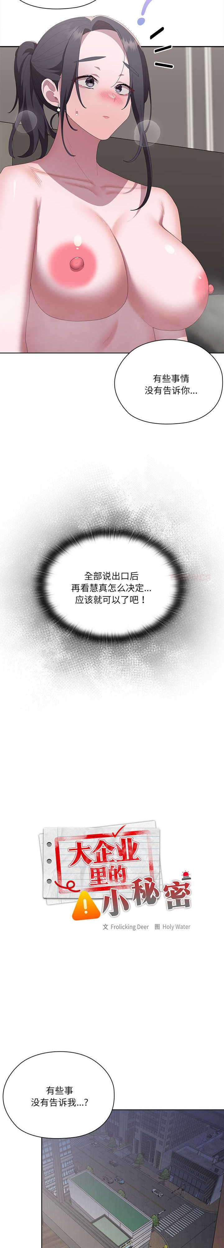 大企业里的小秘密/在大企业当废柴