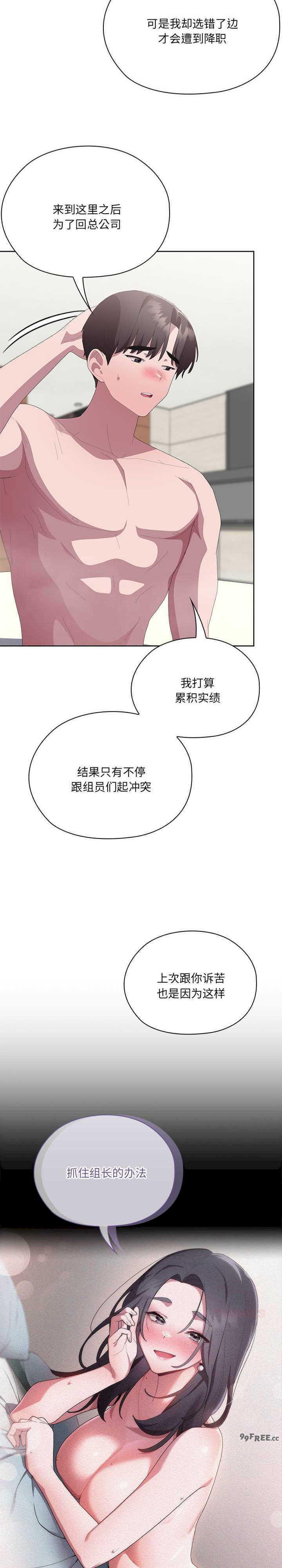 大企业里的小秘密/在大企业当废柴