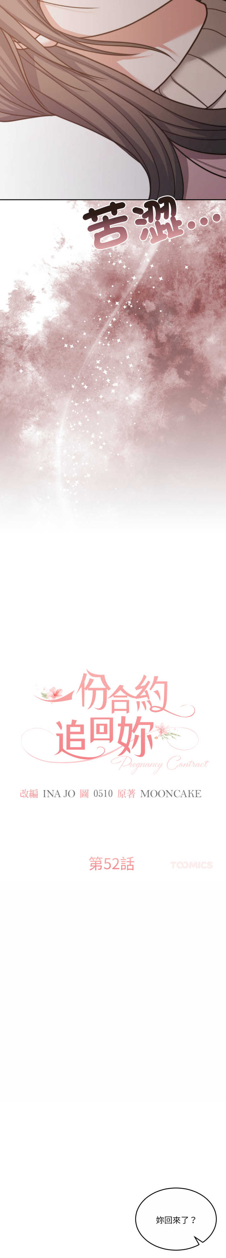 怀孕契约/一份合约追回你