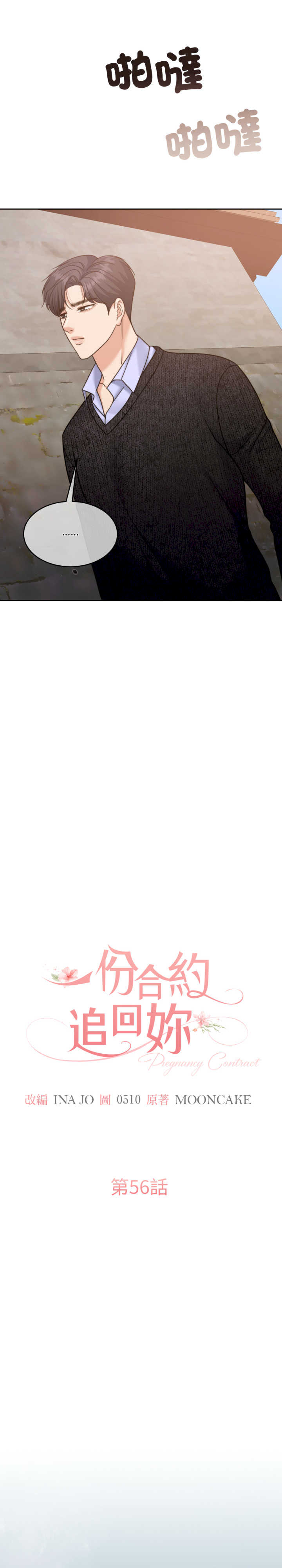 怀孕契约/一份合约追回你