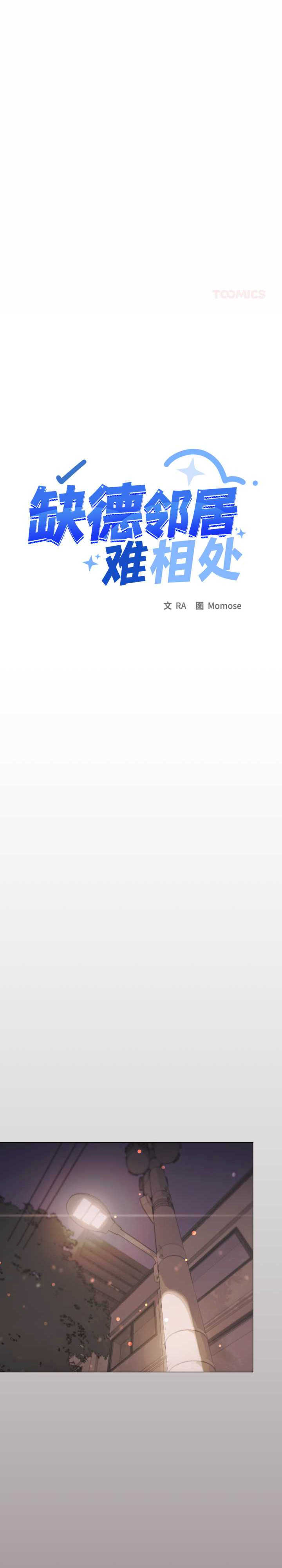 缺德邻居难相处