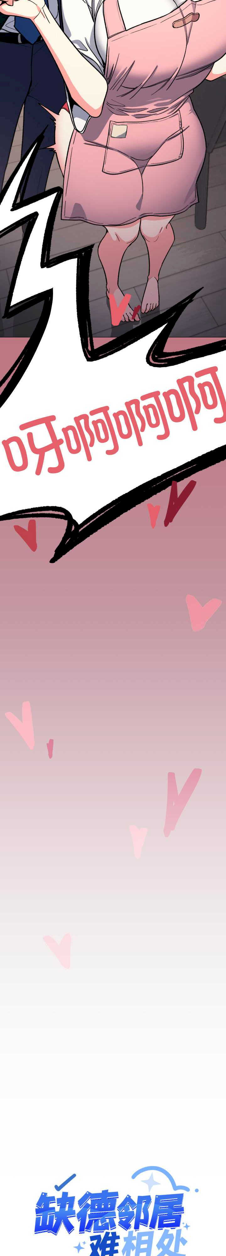 缺德邻居难相处