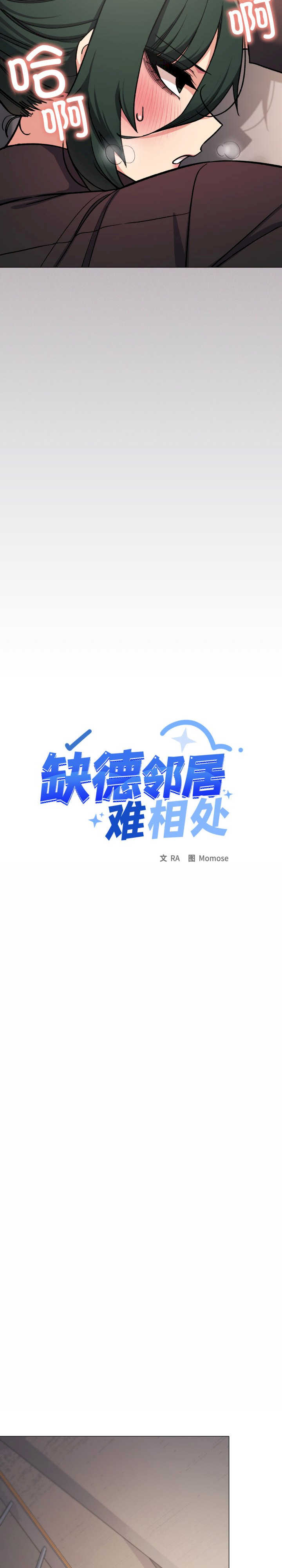 缺德邻居难相处