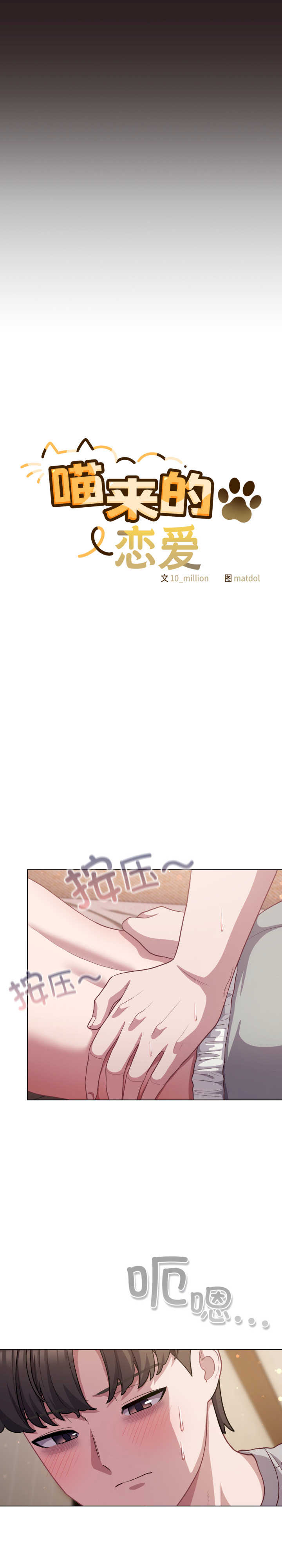 猫猫牵红线/喵来的恋爱