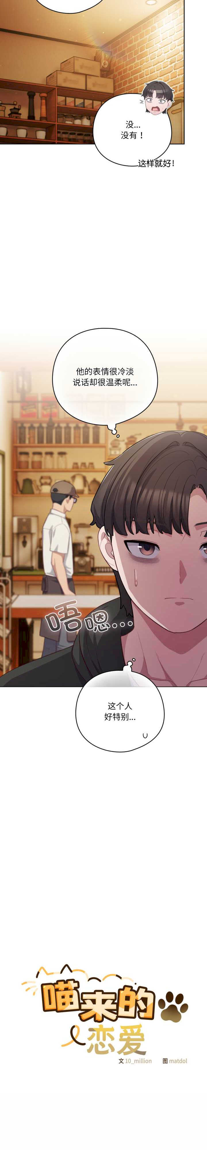 猫猫牵红线/喵来的恋爱