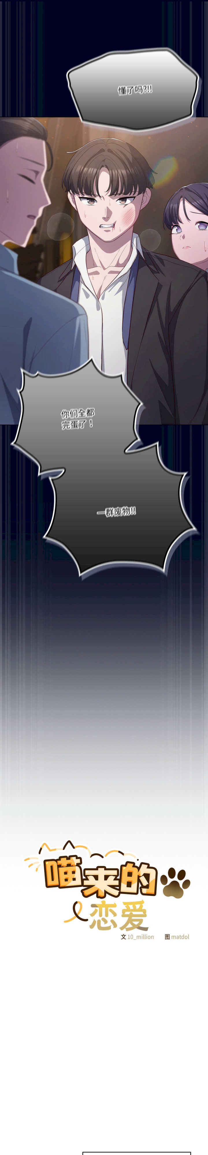 猫猫牵红线/喵来的恋爱