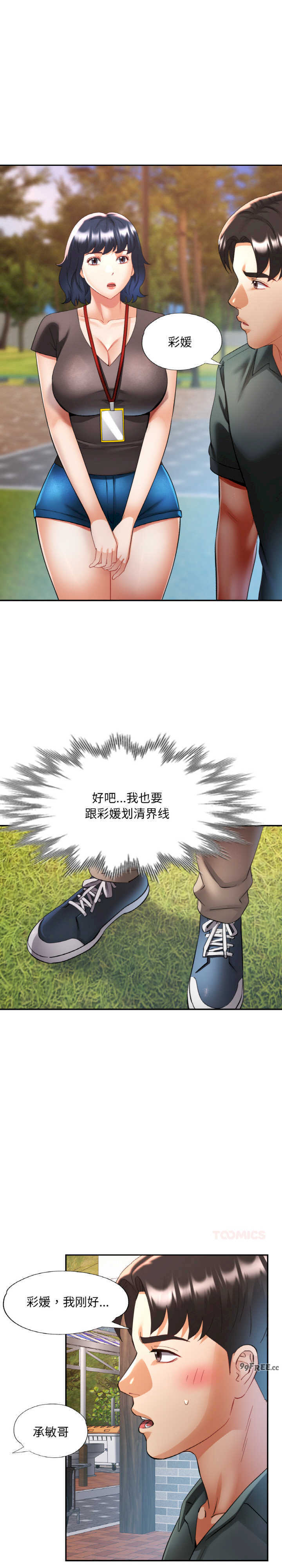 重逢邻家姐姐/已嫁人的她