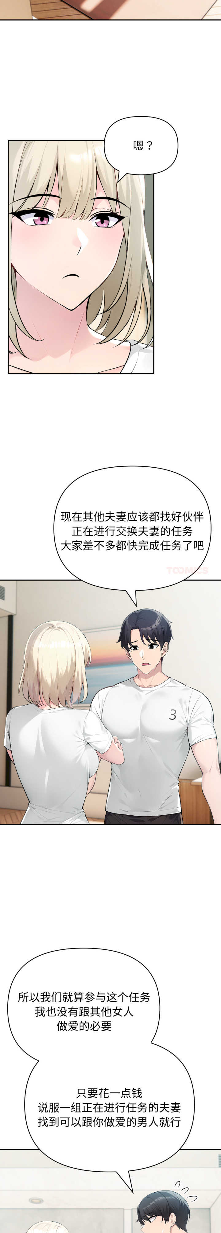 夫妇游戏/夫妇挑战赛