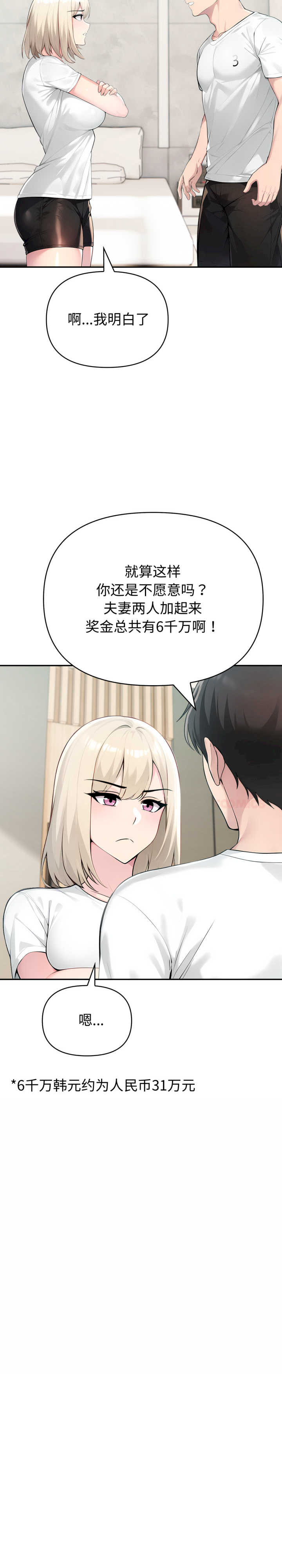 夫妇游戏/夫妇挑战赛