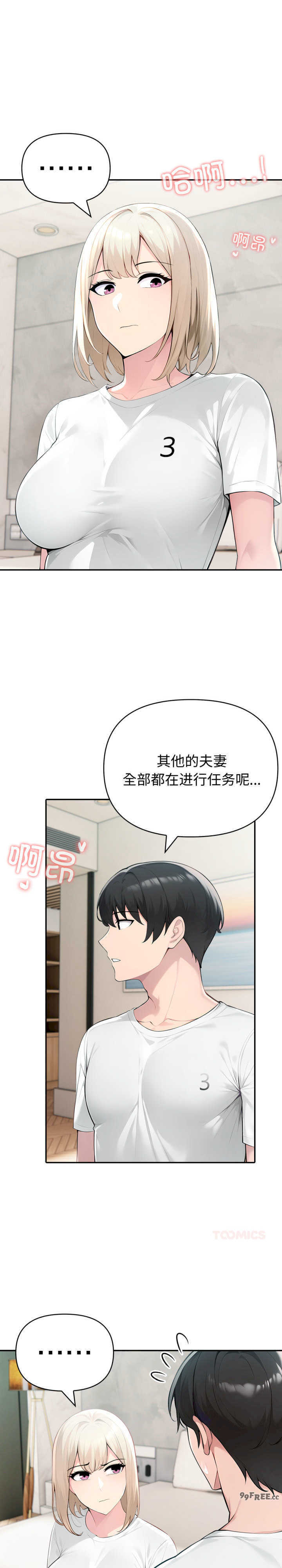 夫妇游戏/夫妇挑战赛