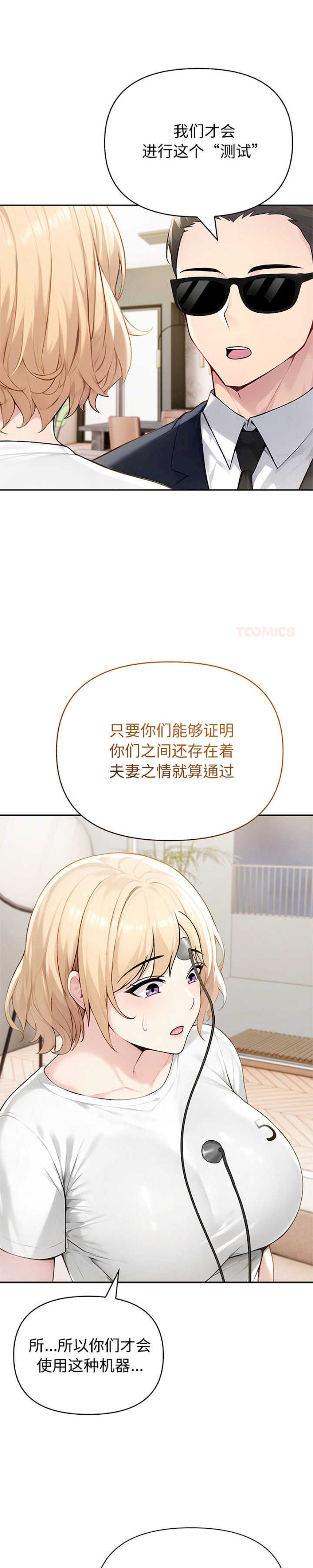 夫妇游戏/夫妇挑战赛