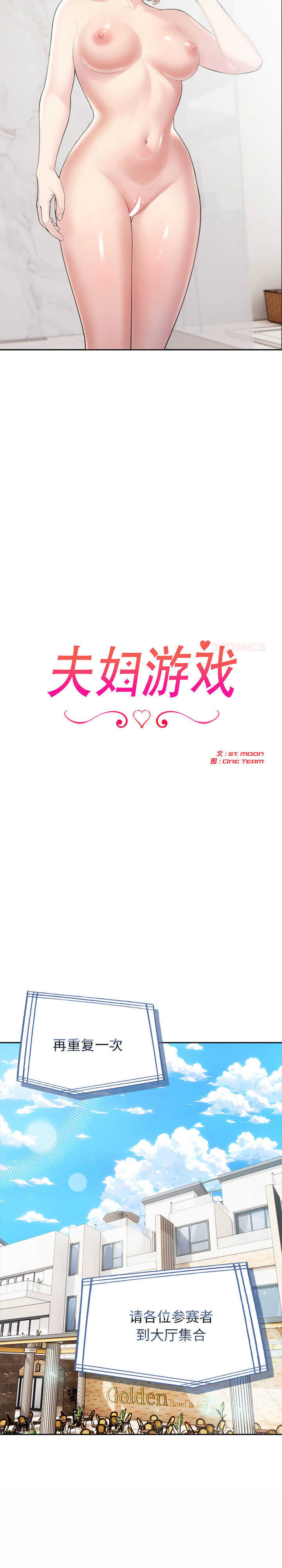 夫妇游戏/夫妇挑战赛