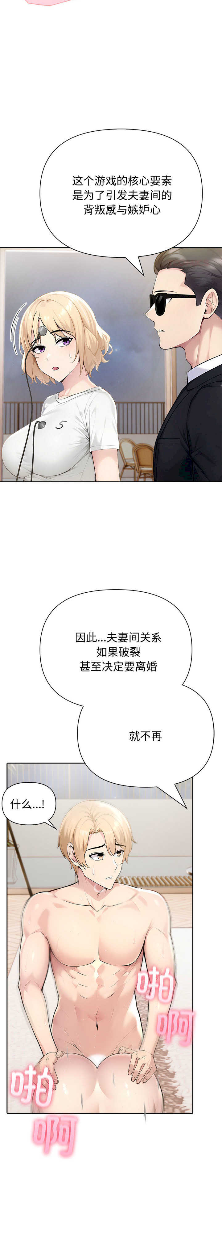 夫妇游戏/夫妇挑战赛