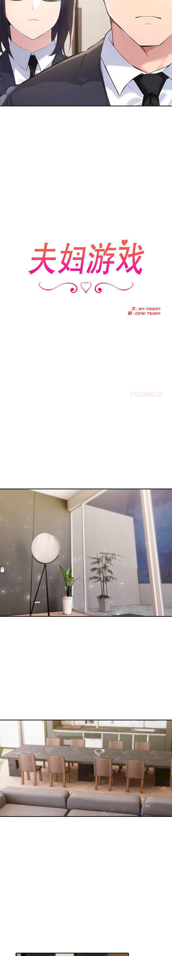 夫妇游戏/夫妇挑战赛