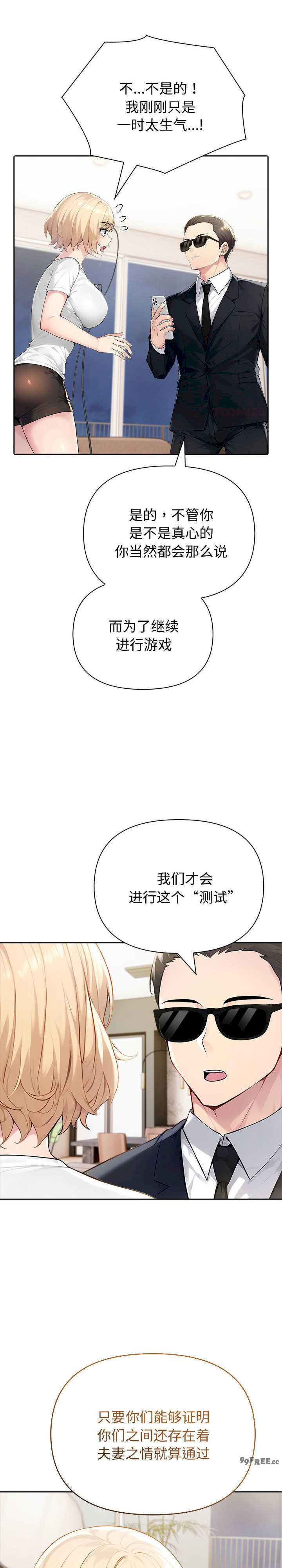 夫妇游戏/夫妇挑战赛