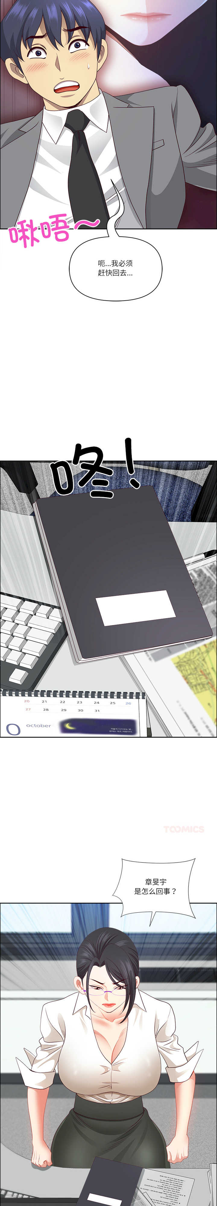 最强男人/天降奇迹