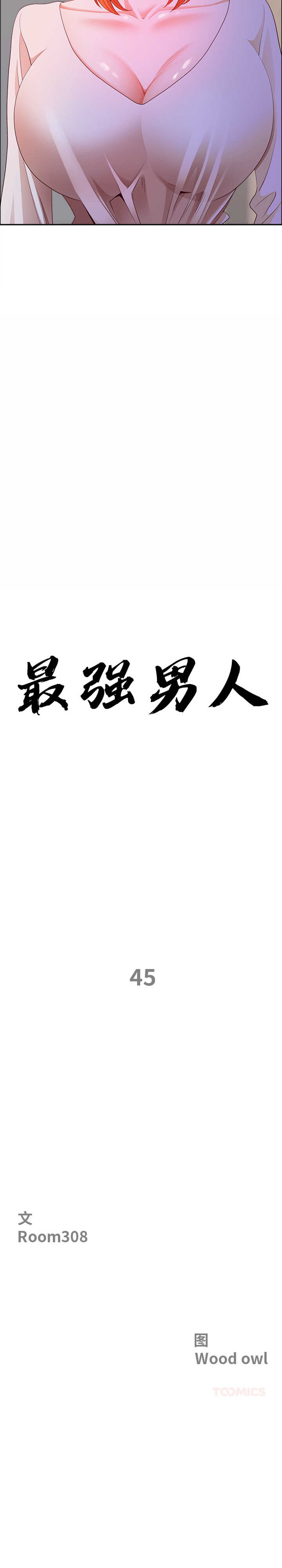 最强男人/天降奇迹