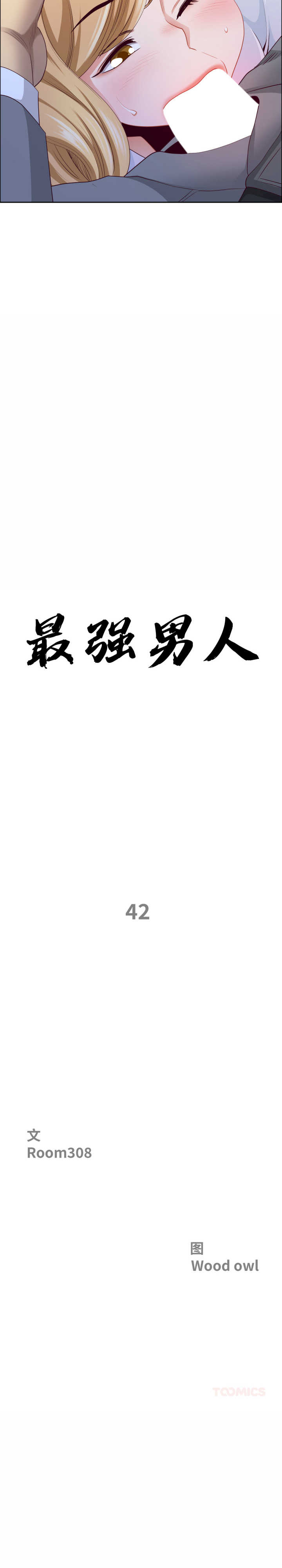 最强男人/天降奇迹