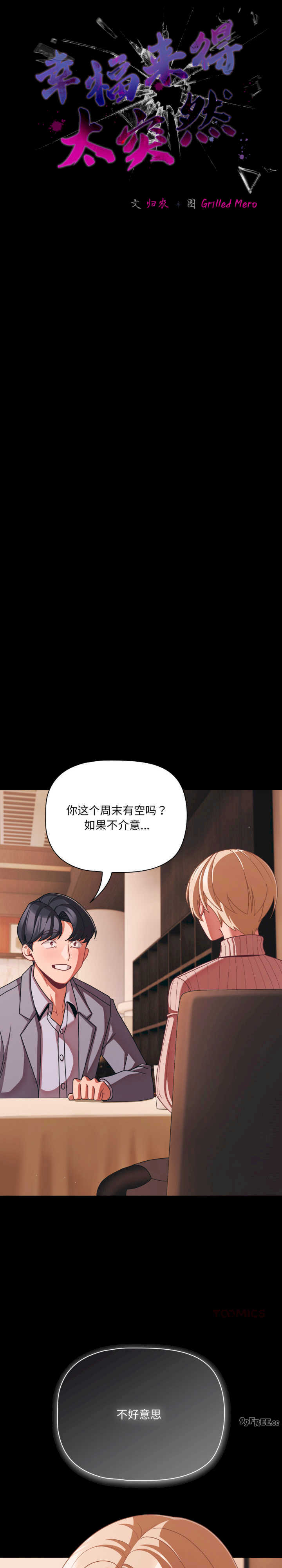 幸福来得太突然/突然成为公寓管理员