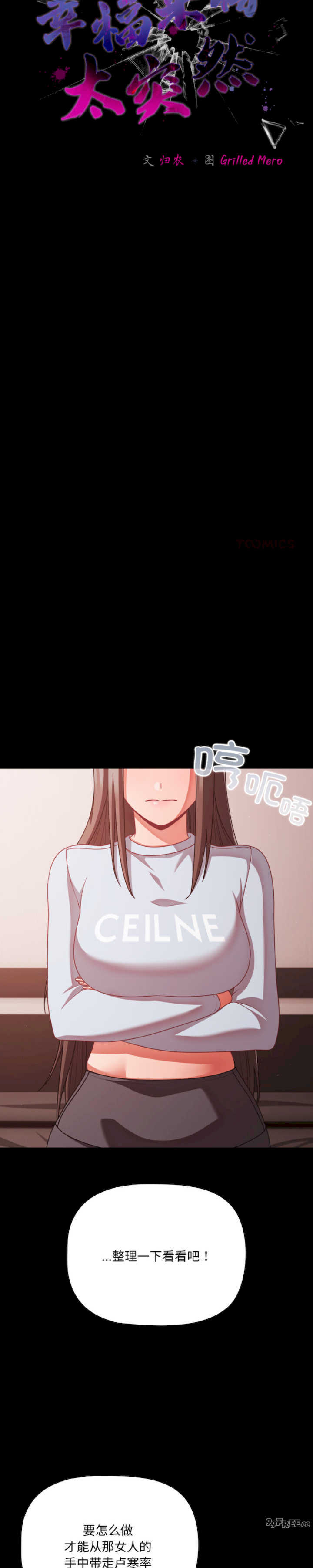 幸福来得太突然/突然成为公寓管理员