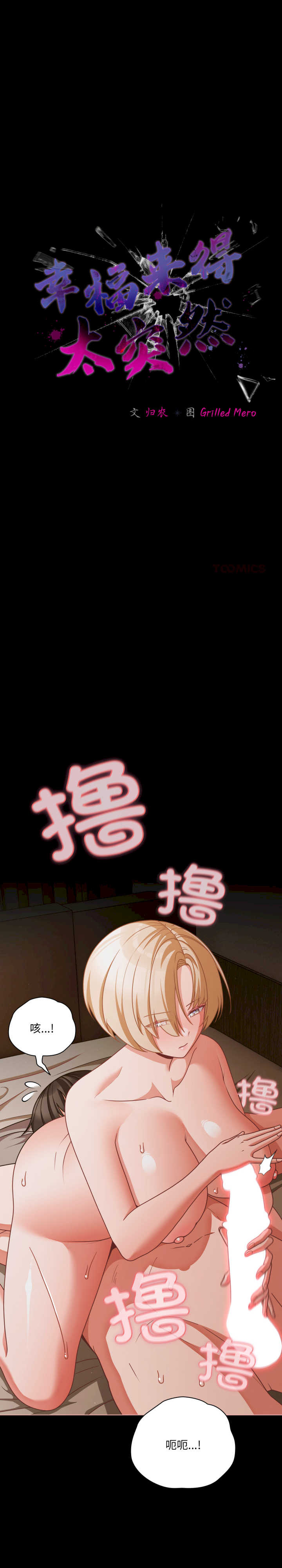 幸福来得太突然/突然成为公寓管理员