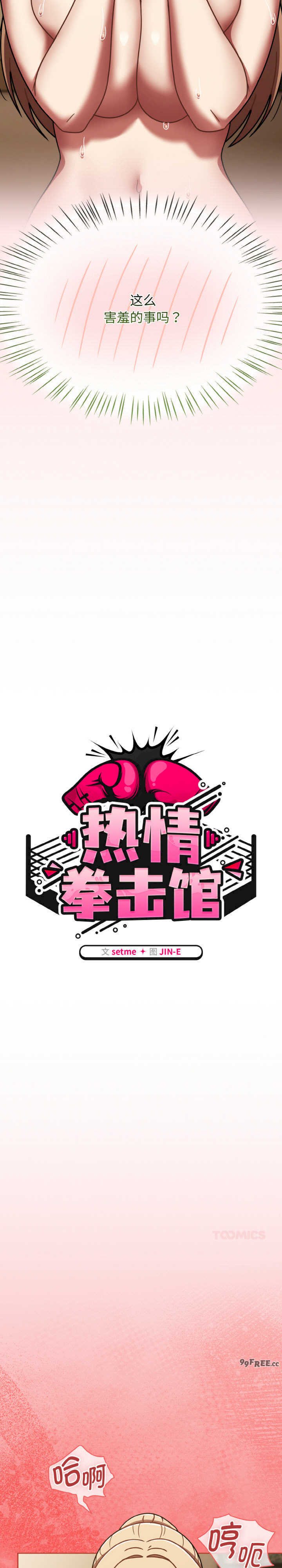 热情拳击馆/抢救拳击馆大作战