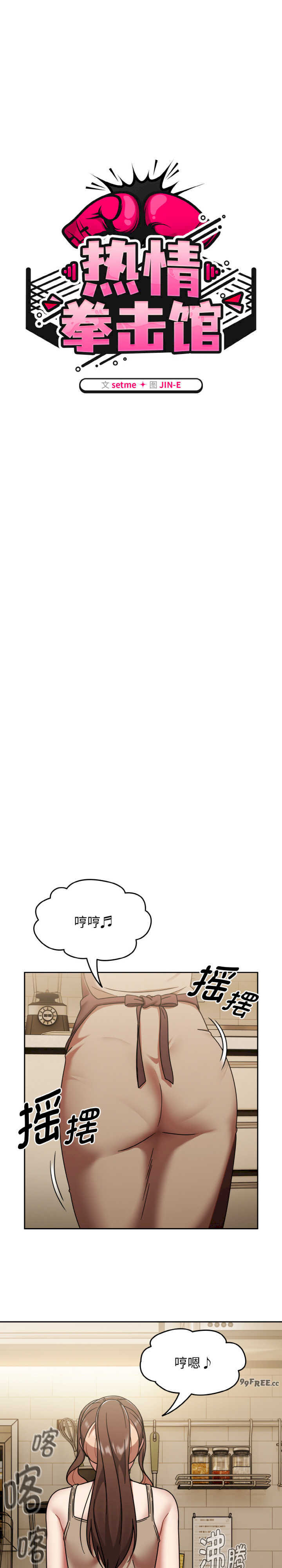 热情拳击馆/抢救拳击馆大作战