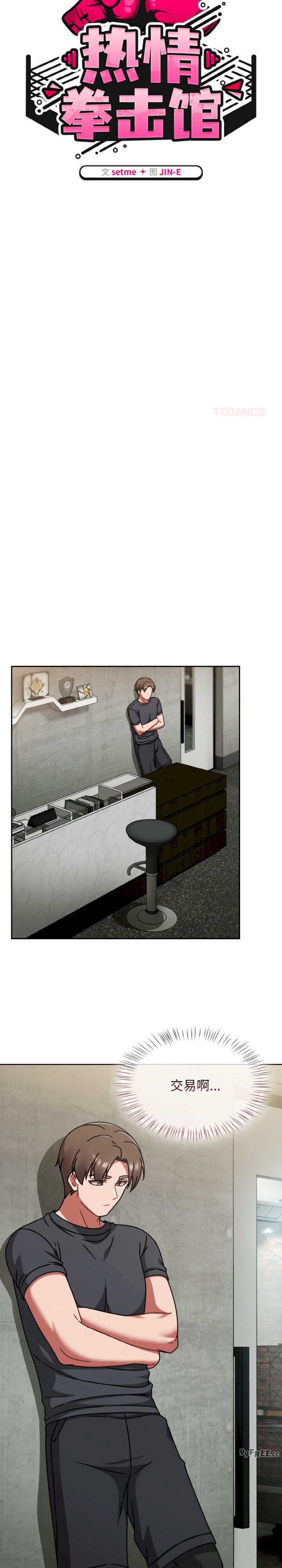 热情拳击馆/抢救拳击馆大作战