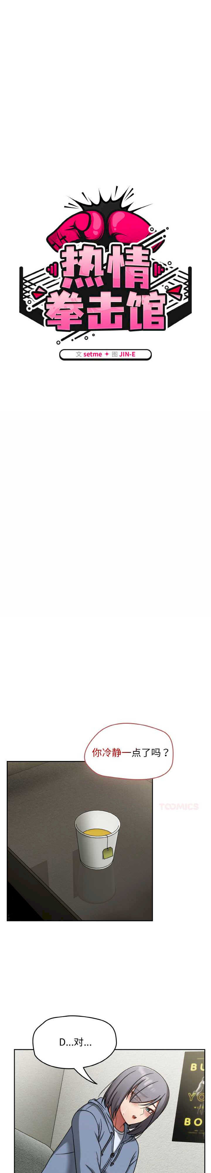 热情拳击馆/抢救拳击馆大作战