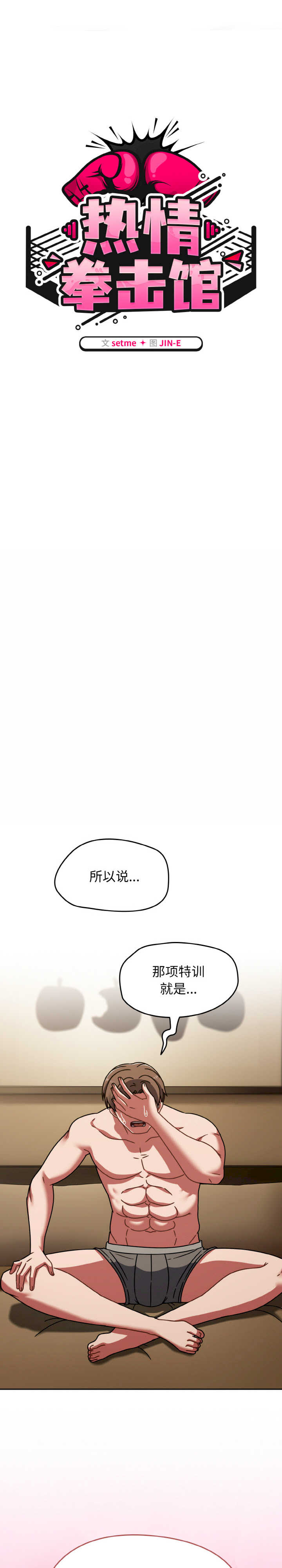 热情拳击馆/抢救拳击馆大作战