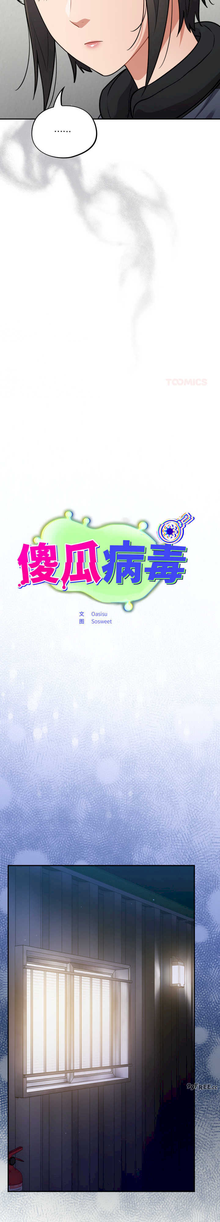 傻瓜病毒/傻傻病毒