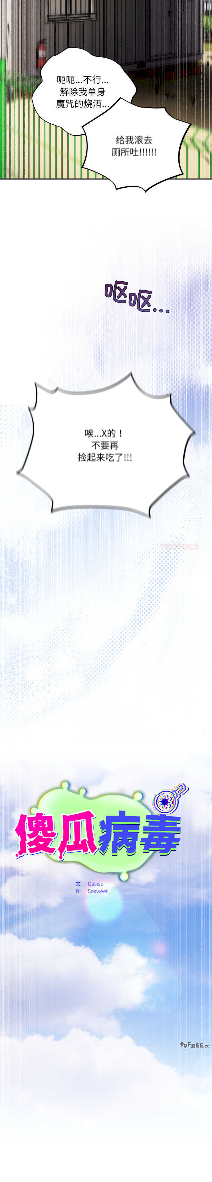 傻瓜病毒/傻傻病毒