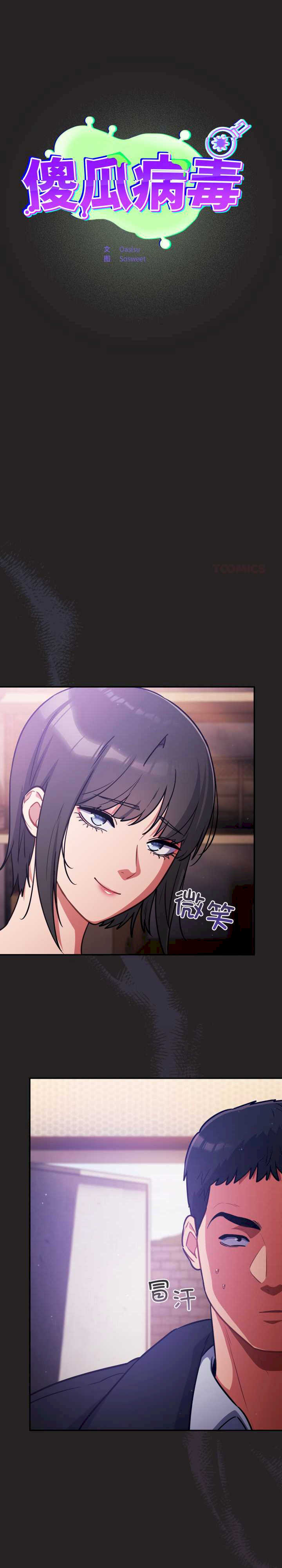 傻瓜病毒/傻傻病毒