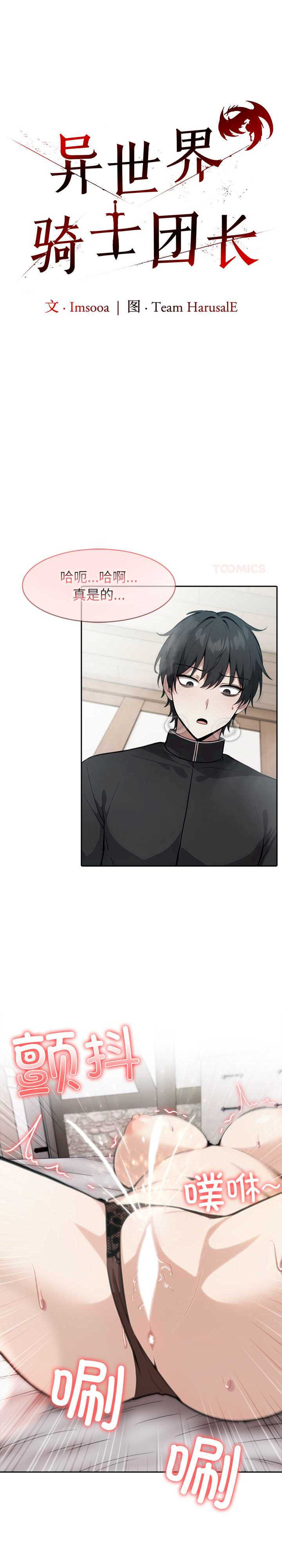 异世界骑士团长