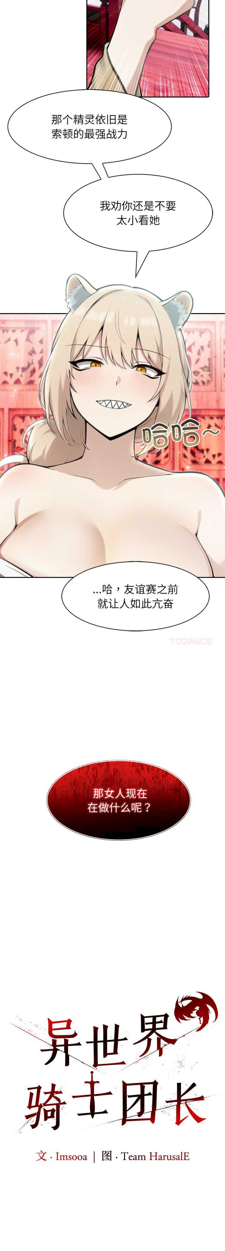 异世界骑士团长