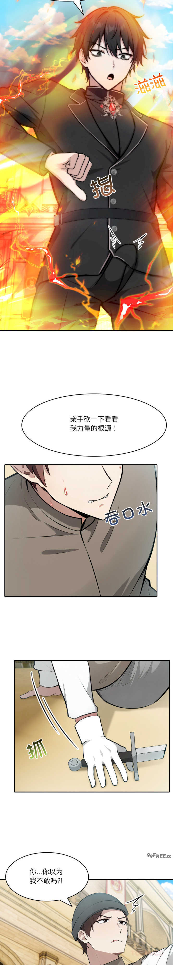 异世界骑士团长