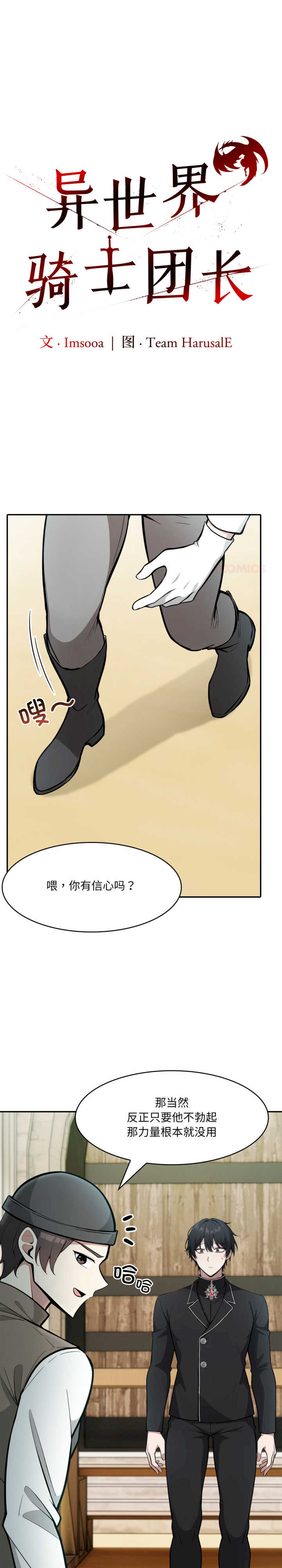 异世界骑士团长